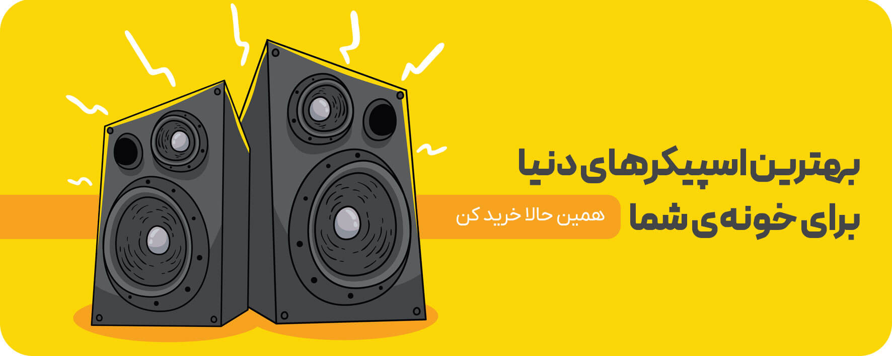 خردی بهترین اسپیکرهای بلوتوثی