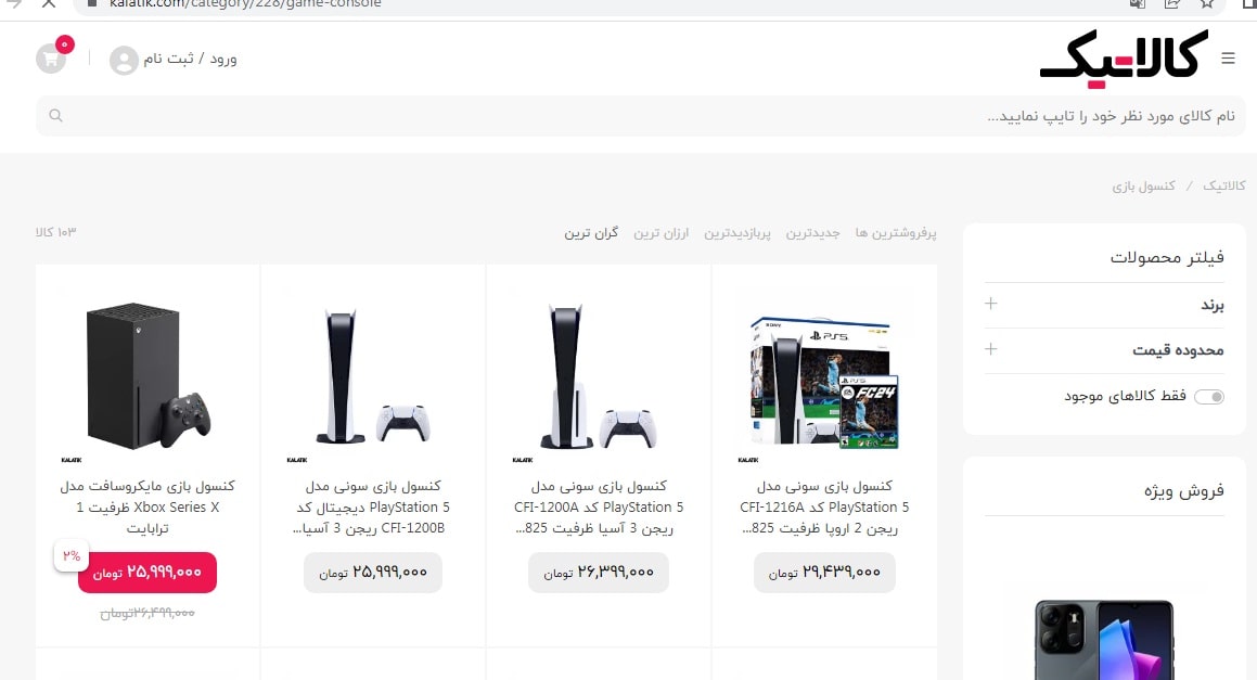 سایت کالا تیک kalatik.com