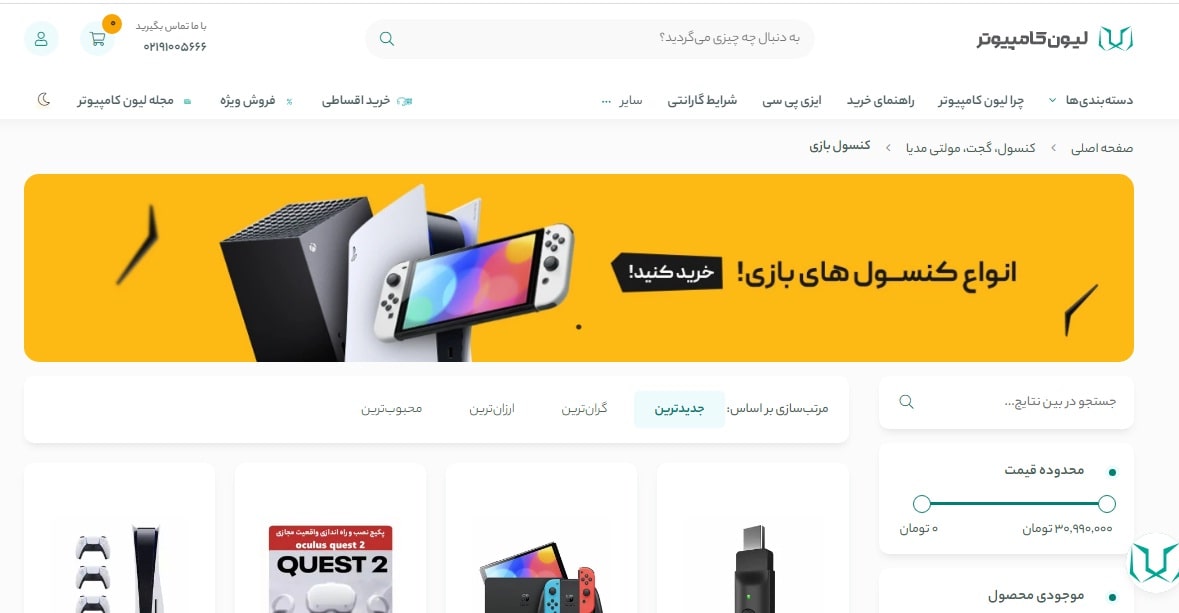لیون کامپیوتر lioncomputer.com