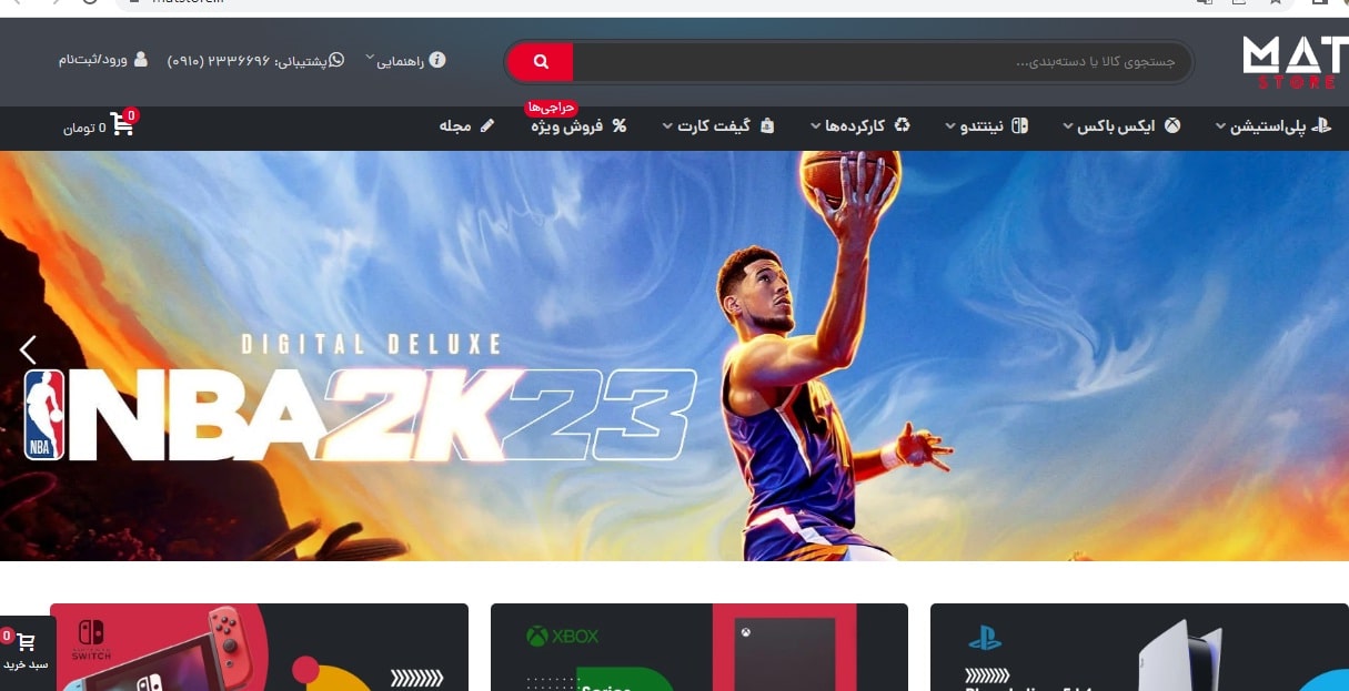 سایت مت استور (matstore.ir)