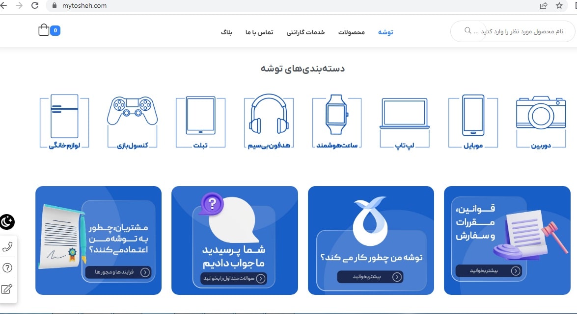 سایت توشه من Mytosheh.com