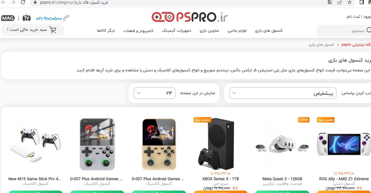 سایت پی اس پرو (ps.pro.ir)