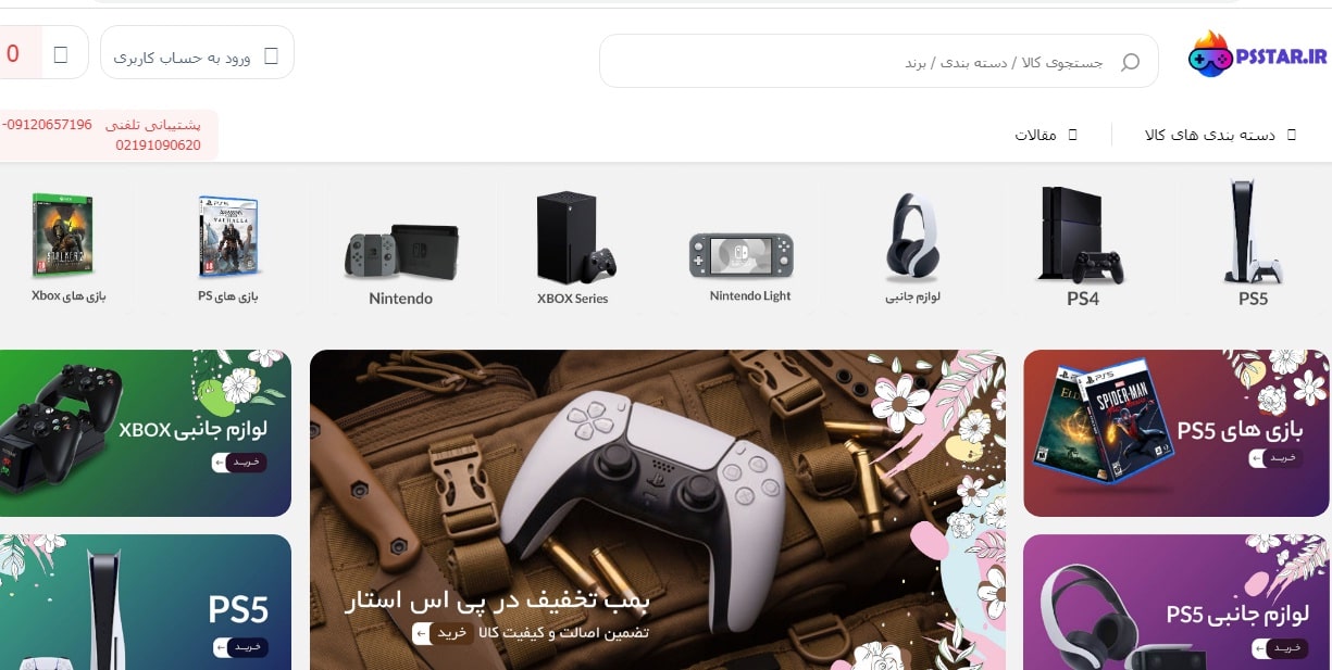 سایت پی اس استار psstar.ir