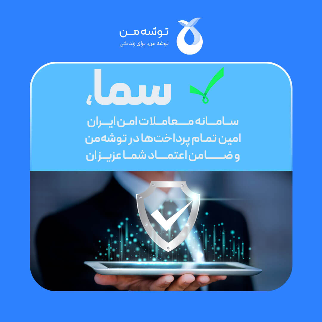 درگاه امن سما