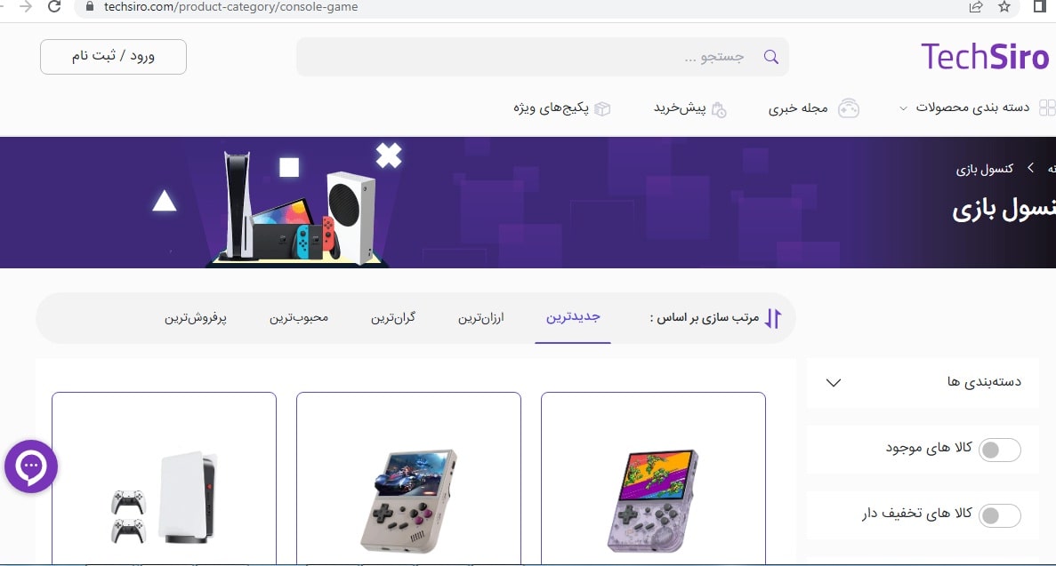 فروشگاه اینترنتی تک سیرو techsiro.com